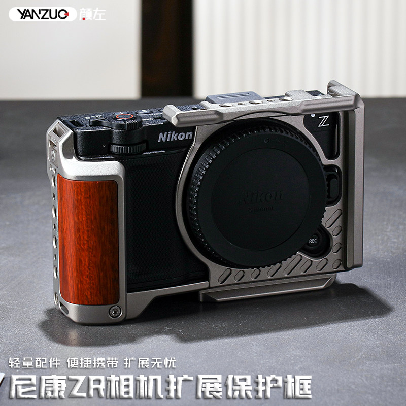 颜左适用尼康ZR相机兔笼视频稳定器三脚架横竖拍NIKON zr相机手柄底板檀木模块化设计摄影机配件