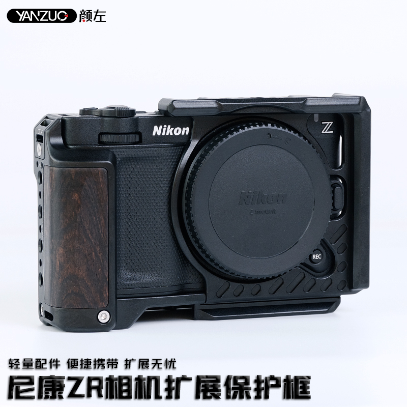 颜左专为尼康ZR打造的专用兔笼