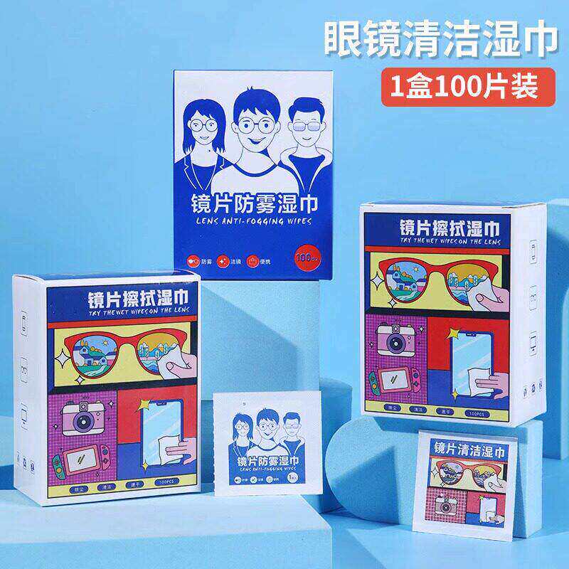 1片眼镜湿巾防雾擦清洁布