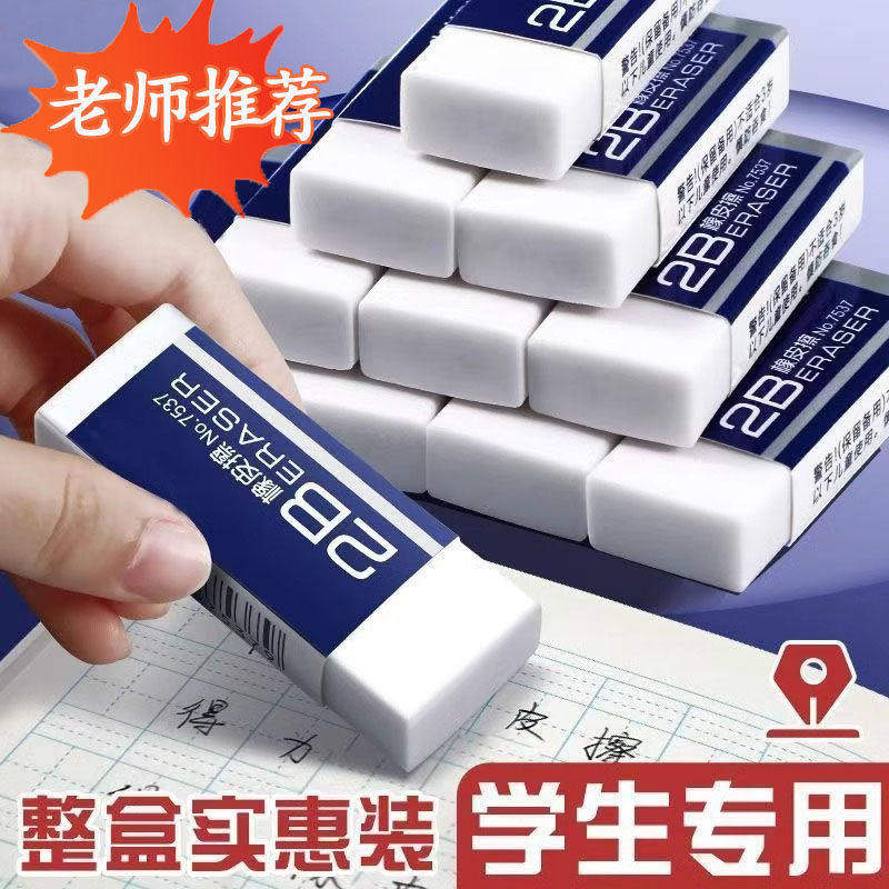 不留痕2B橡皮擦小学生铅