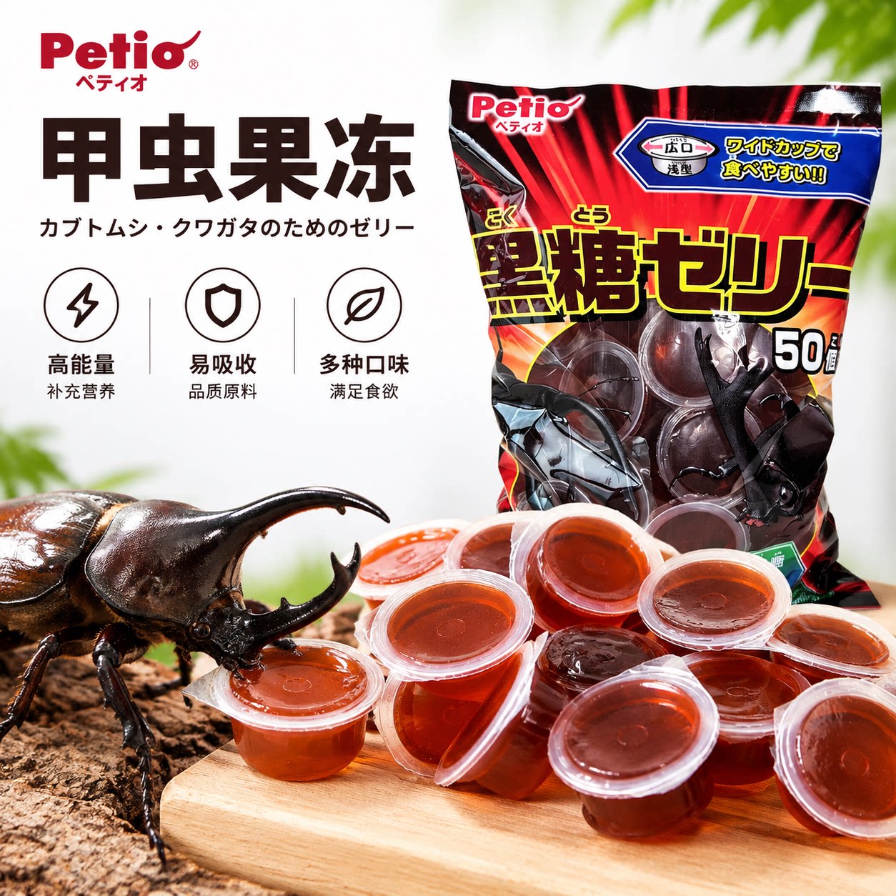 藤野虫社甲虫专用果冻50枚即食										