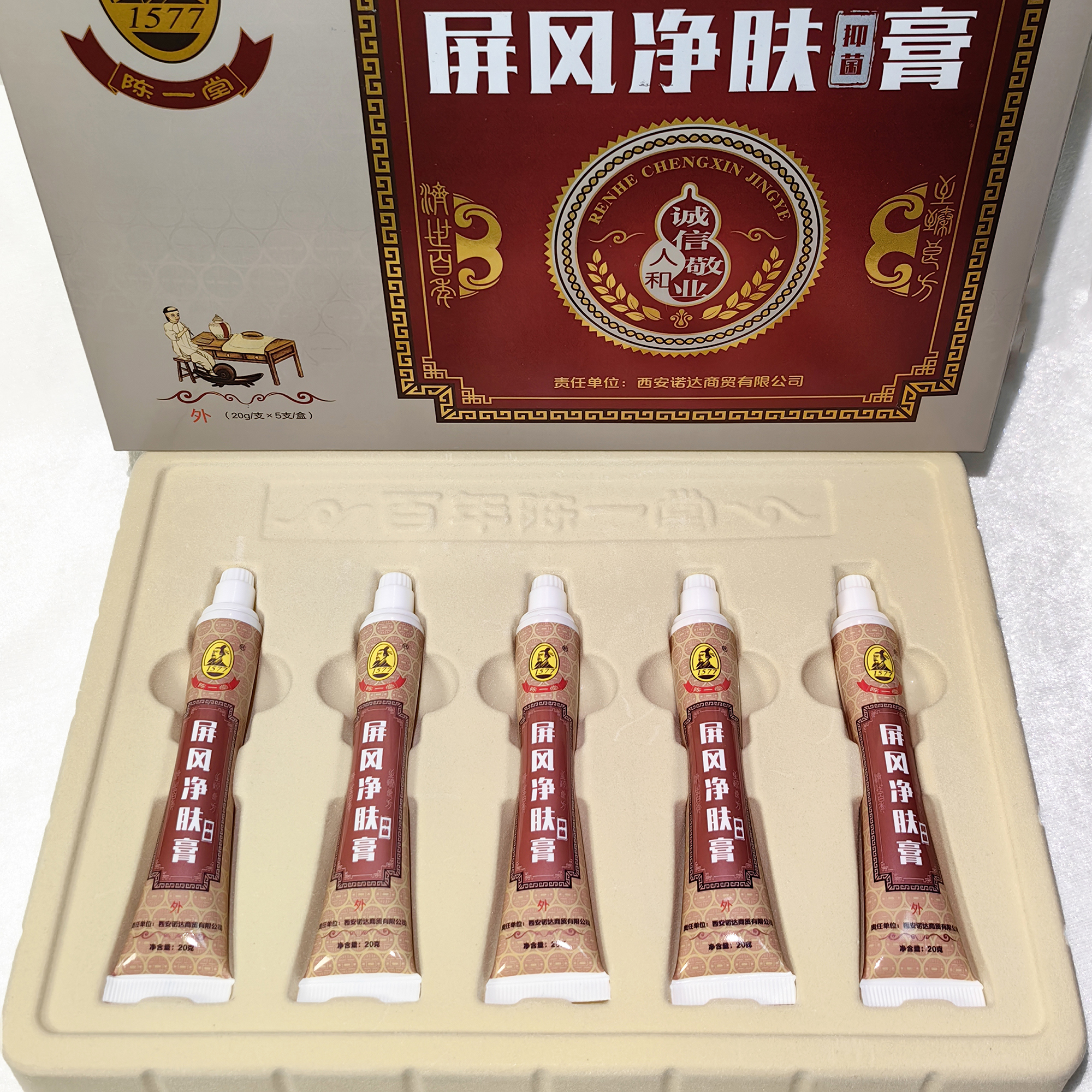 实体店同款屏风净肤膏陈一堂20ml