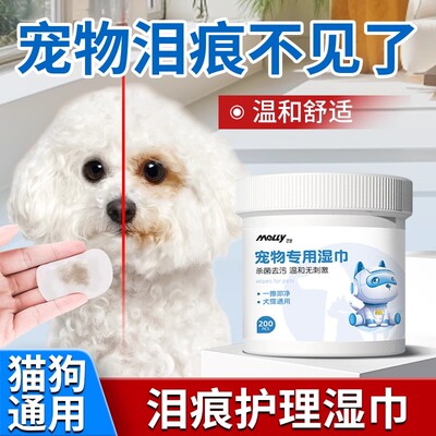 【宠物清洁】泪痕湿巾猫咪眼屎狗狗泪痕神器眼部清洁专用无菌温和