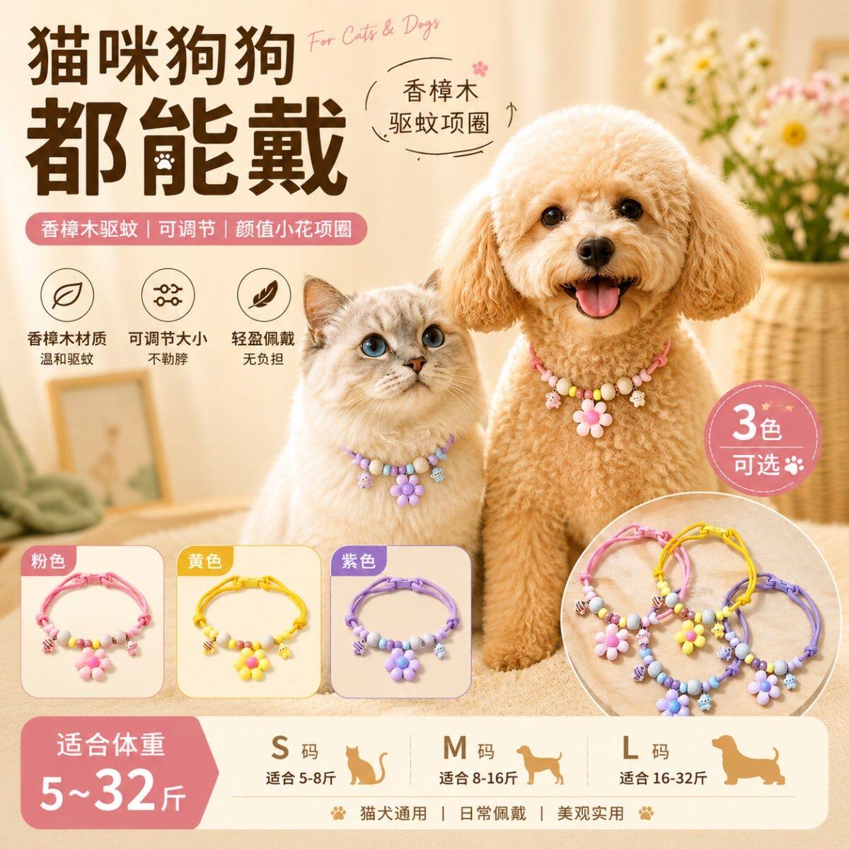 宠物驱虫项圈猫咪狗狗夏季驱蚊圈