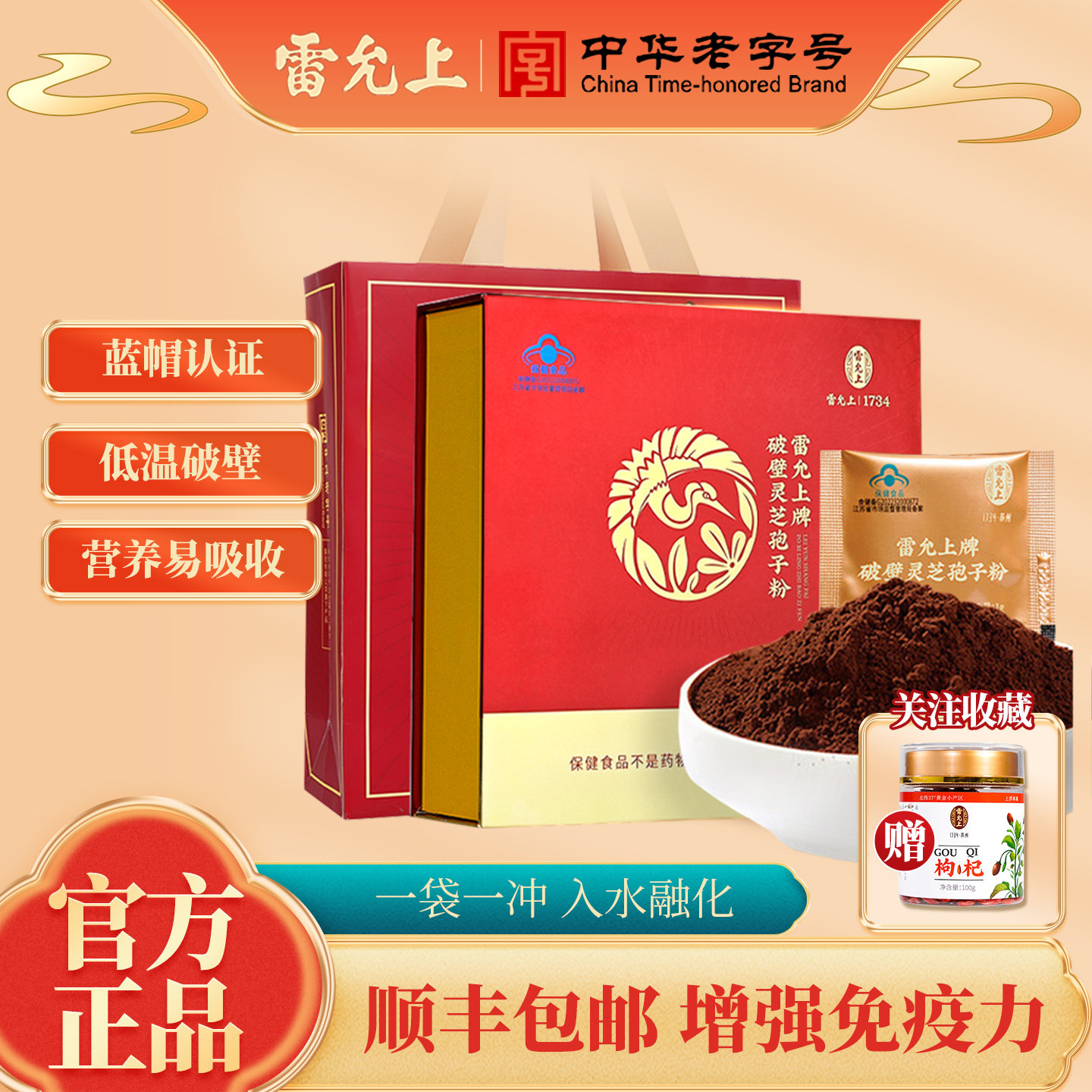 雷允上破壁灵芝孢子粉礼盒装顺丰包邮长白山赤灵芝送礼品送长辈