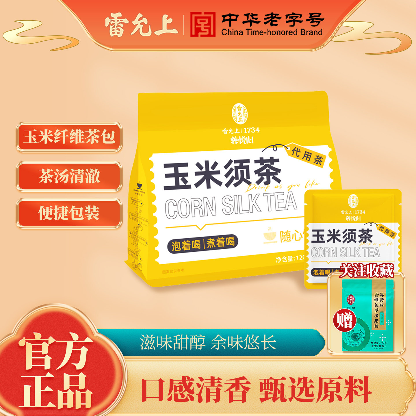 雷允上玉米须茶120g正品熬夜独立包装冲泡茶女性苦荞麦糙米栀子