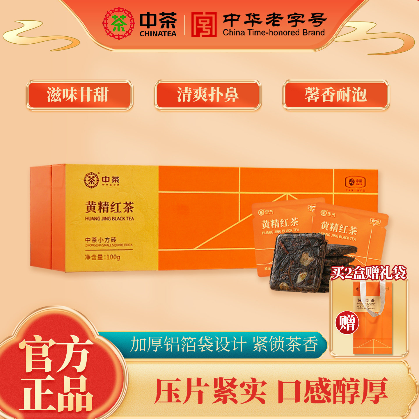 中茶黄精红茶100g茶饼茶砖独立包装谢裕大紧压茶口粮茶中粮集团