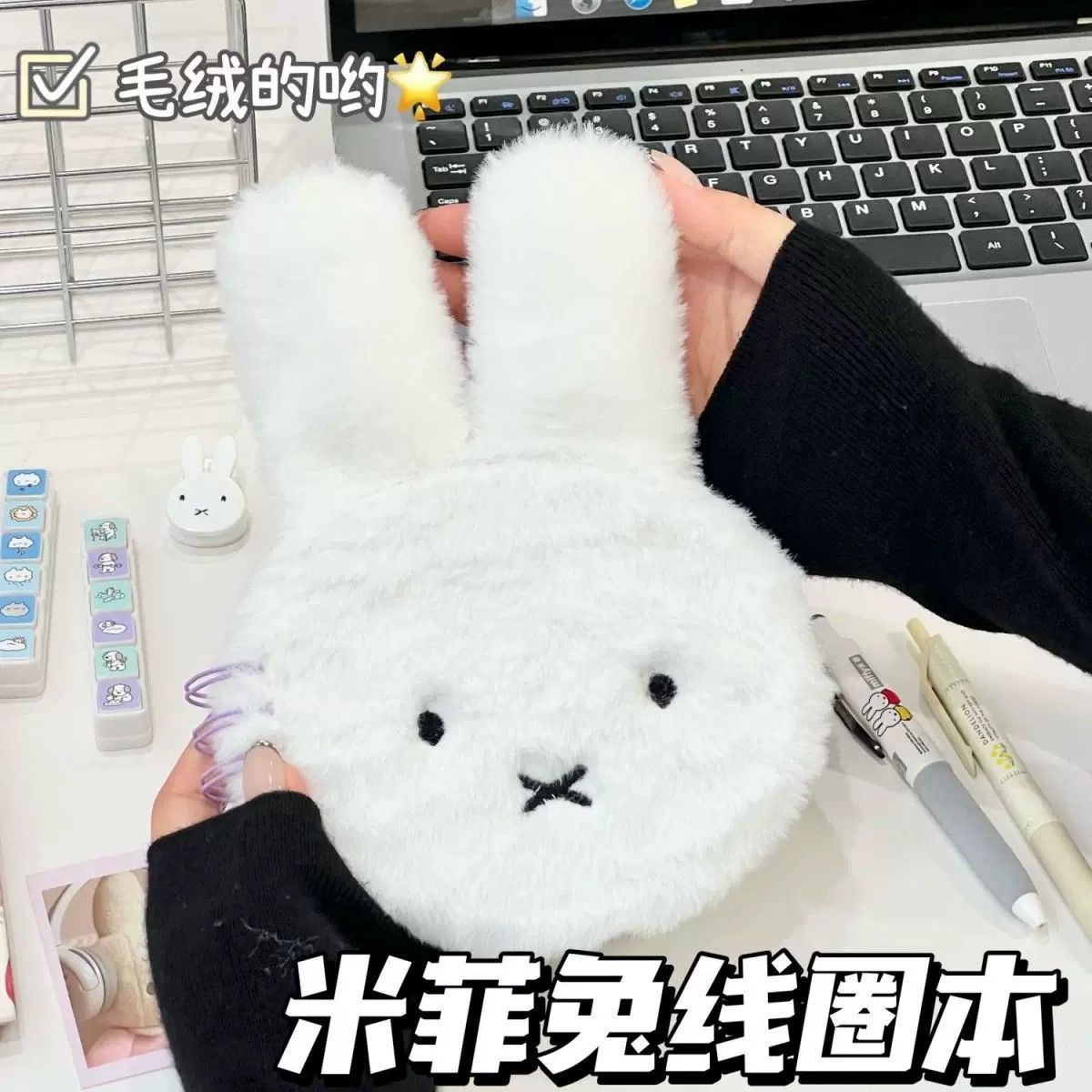 可爱毛绒Miffy米菲兔笔记本学生软乎乎超萌兔子线圈日记本手账本