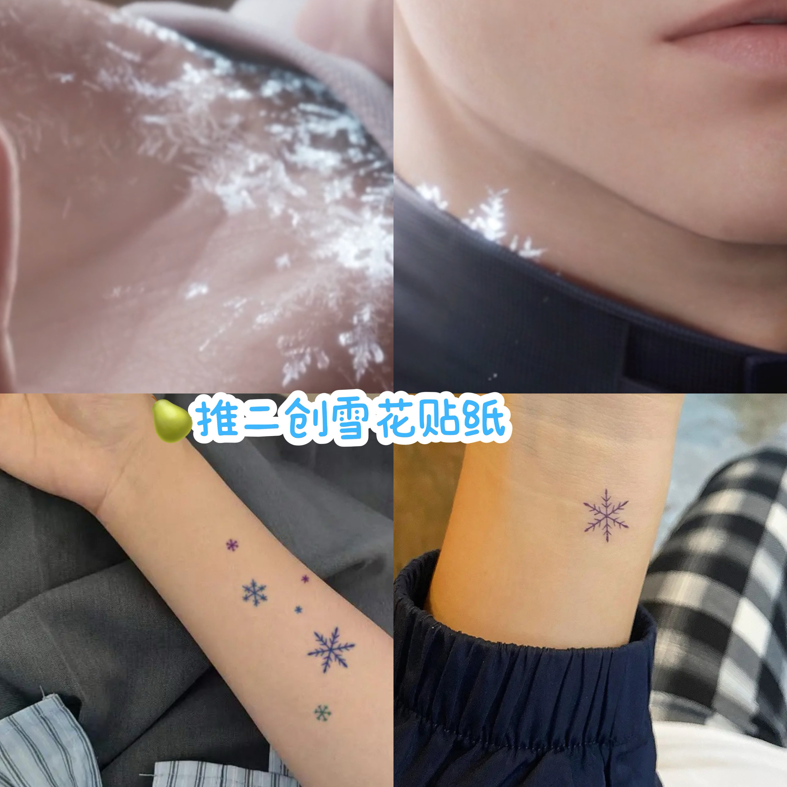 恋与深空黎推专属梨夫人纹身贴纸防水持久小清新可爱雪花二创周边