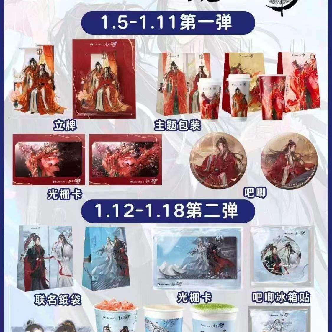 瑞幸联名魔道祖师光栅吧唧冰箱贴图片