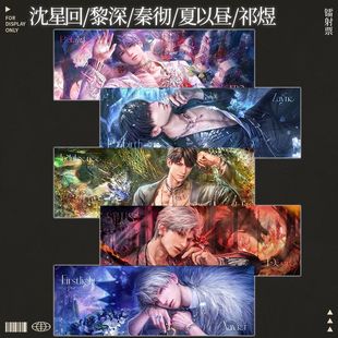 秦彻2周年盛典夏以昼沈星回黎深祁煜周边谷珠光镭射票恋与深空