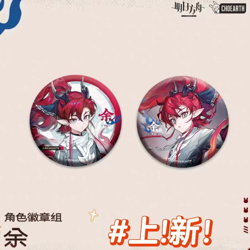 明日方舟余胸章吧唧谷子