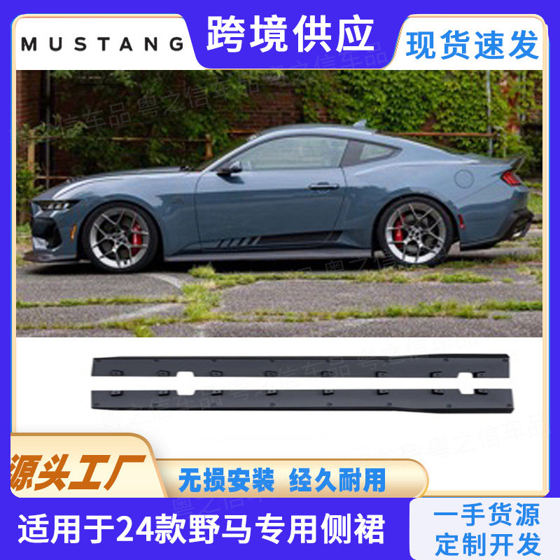 Mustang2024款专用侧裙改装包围