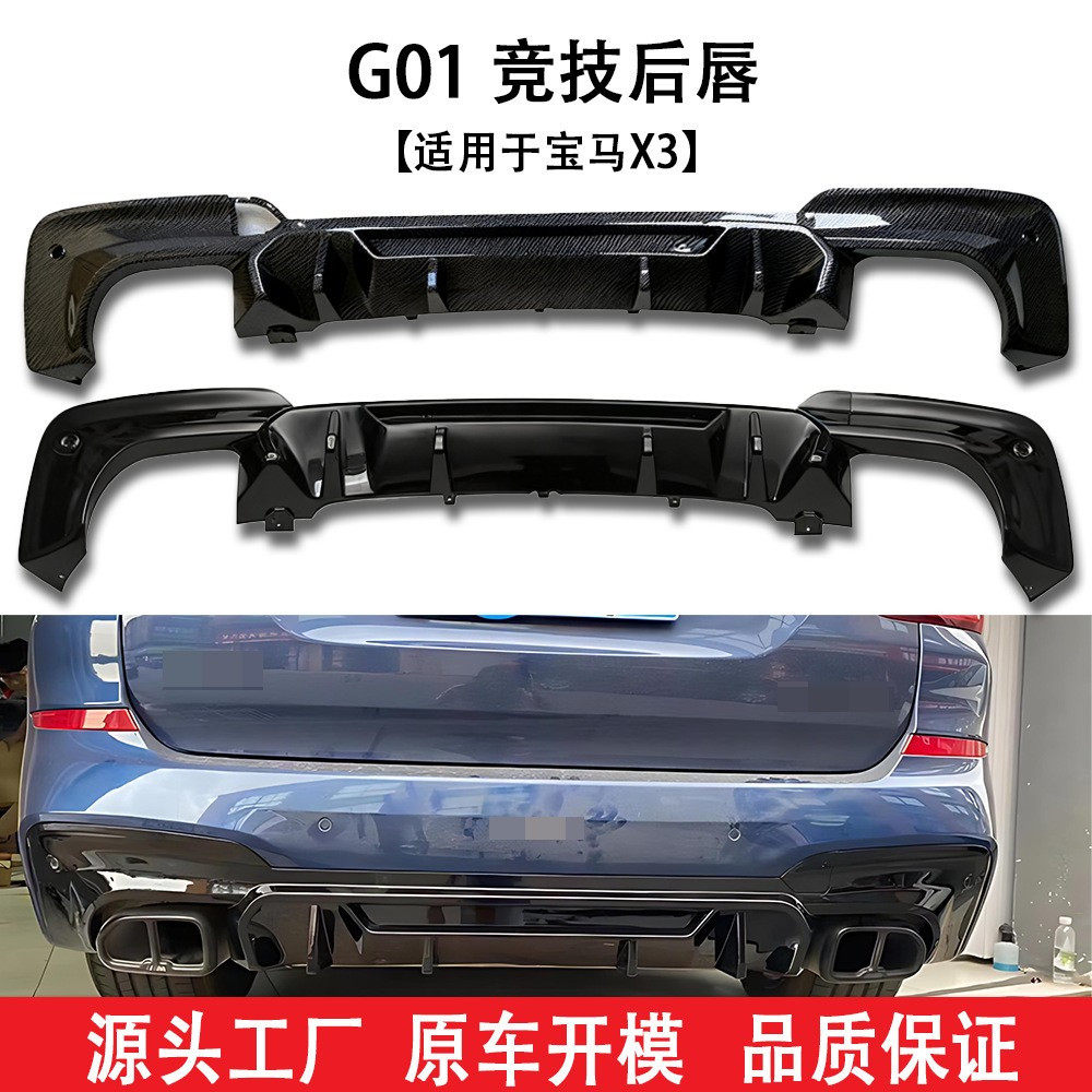 适用于BMW宝马X3 G01竞技2018-2024款后唇汽车改装件后包围跨境
