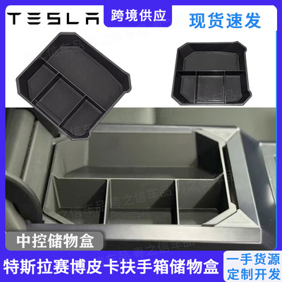 特斯拉赛博皮卡专用扶手箱储物盒