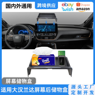 适用于丰田Grand Highlander中控屏幕储物盒大汉兰达仪表台置物盒