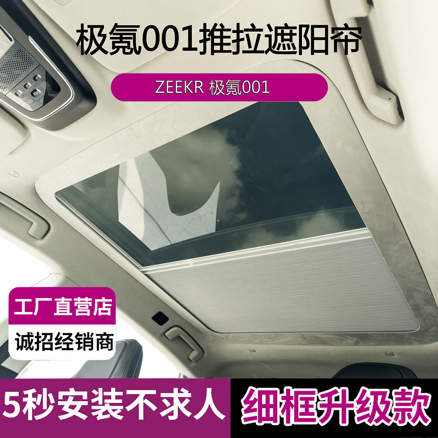 适用于极氪001车载遮阳帘防晒车载天窗遮阳帘无损安装一件代发