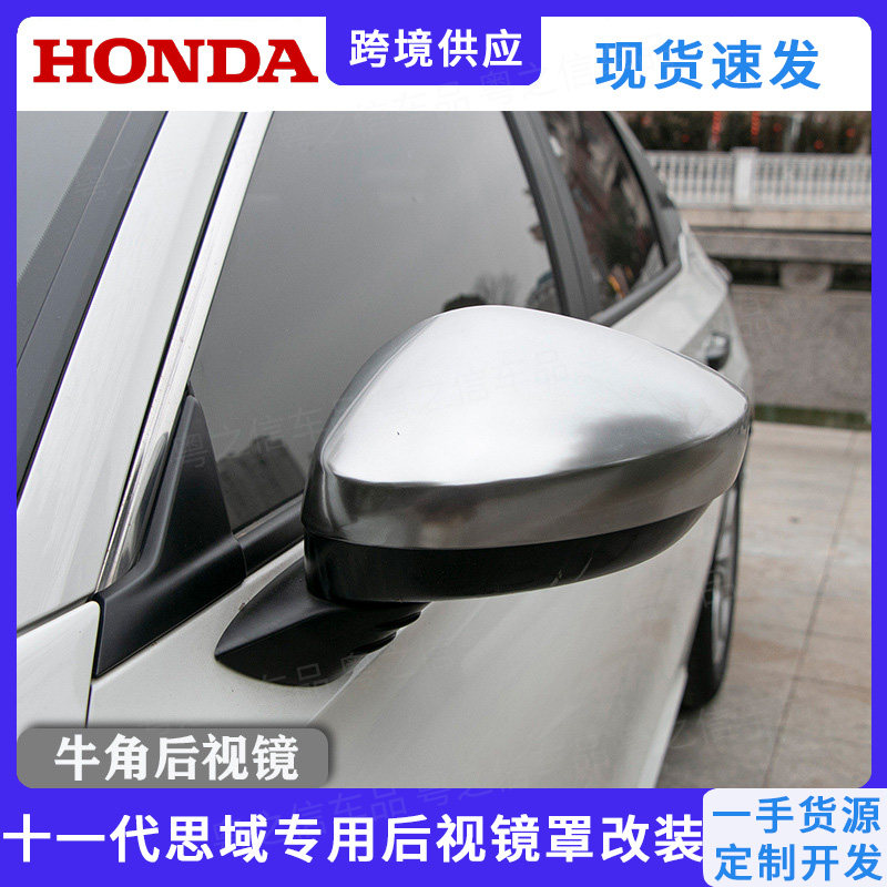 十一代思域后视镜外壳改装保护罩