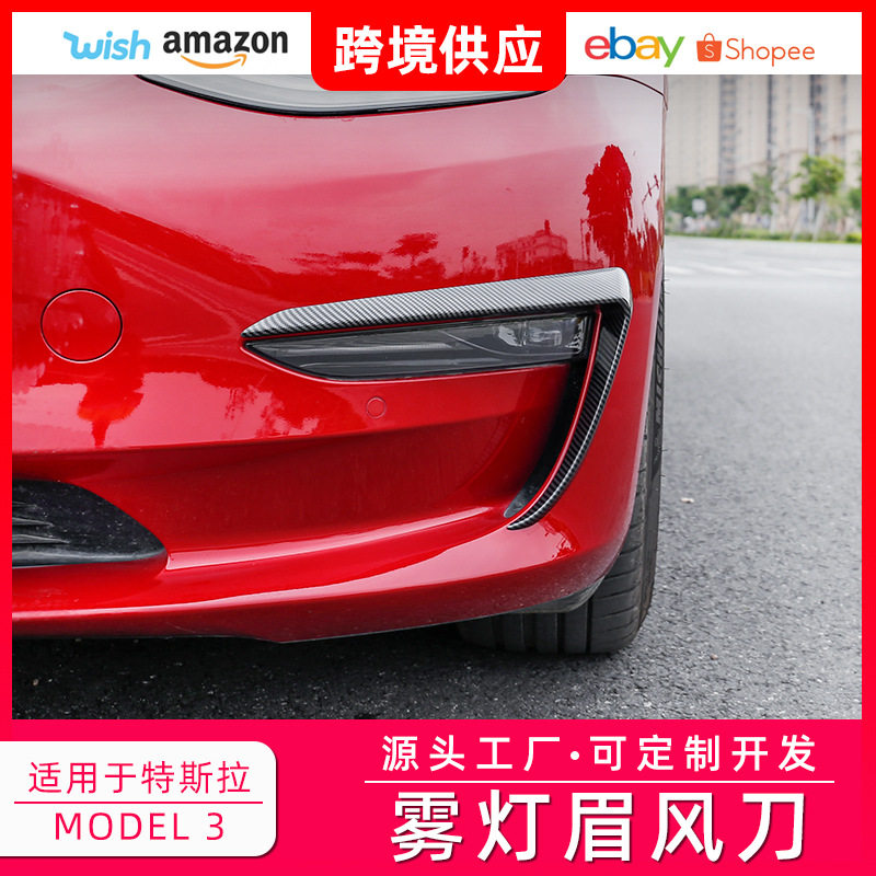 适用于19-23款tesla特斯拉model 3灯眉风刀雾灯框外饰国内外通用