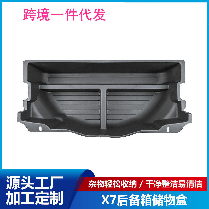 适用于宝马X7改装后备箱尾箱储物盒置物盒杂物收纳盒跨境一件代发