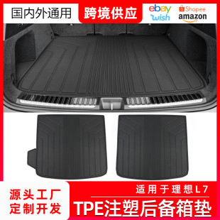 适用于理想L7后备箱垫专用配件改装件全包围TPE尾箱垫一件代发