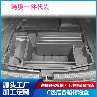 适用于22款奔驰C级W206改装后备箱尾箱储物盒置物盒跨境一件代发