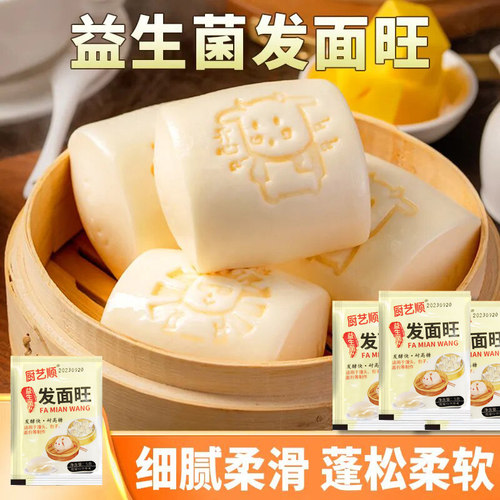 精选好物】发面宝酵母粉家用发面王快速活性干酵母馒头发酵粉BA1