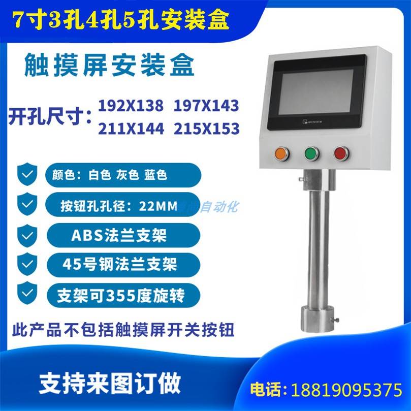 plc7寸触摸屏安装盒威纶信捷显控控制箱昆仑通态旋转支架电控箱