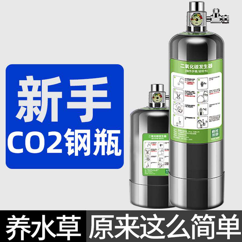 疯狂水草二氧化碳小钢瓶草缸套装鱼缸专用自制高压气瓶co2发生器怎么看?