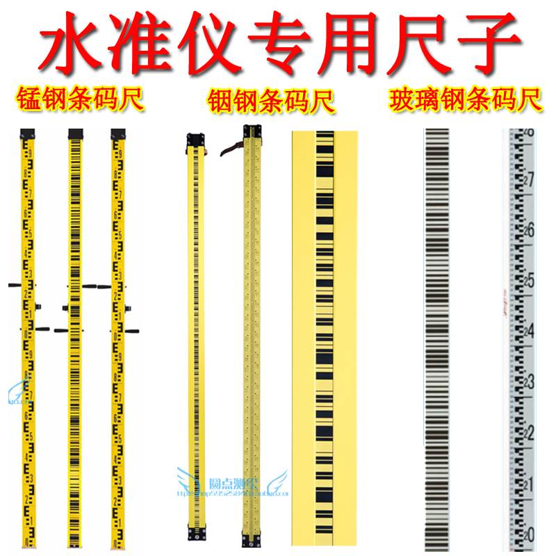 铟钢尺2米3米玻璃钢锰钢水准尺天宝莱卡拓普康水准仪铟钢条码标尺