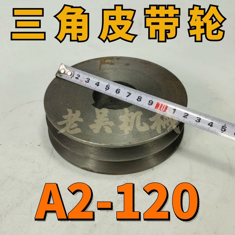 A2-120平面三角皮带轮A型双槽2A外径12铸铁电机皮带轮电动机配件