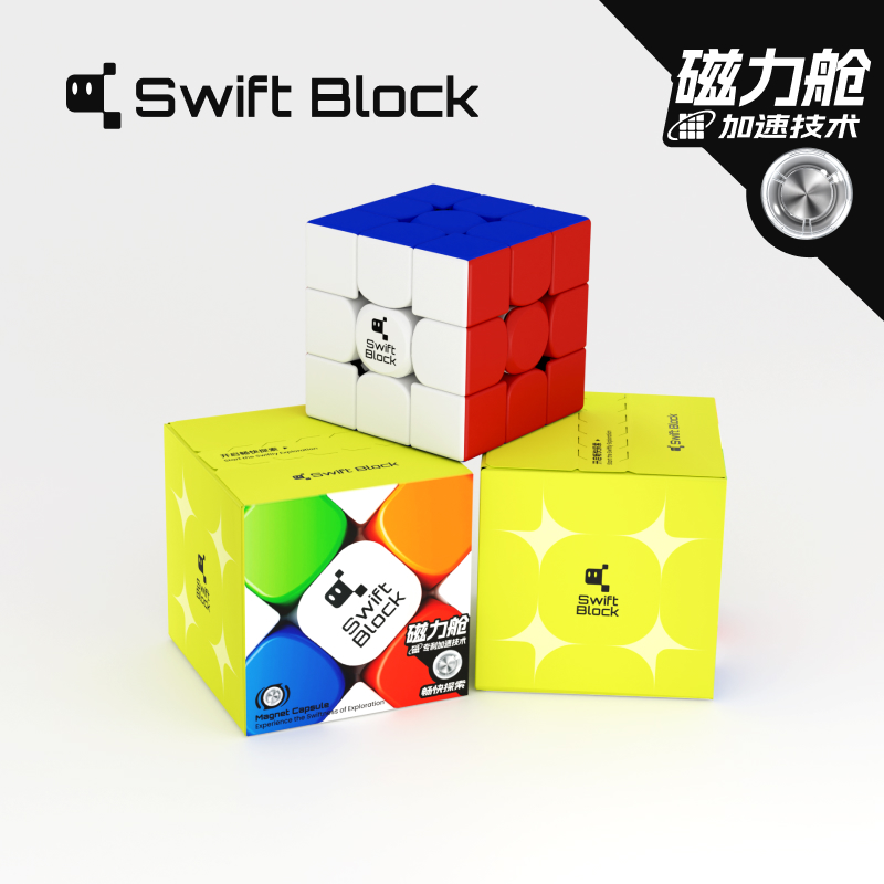 GAN漂移方块Swift Block355S磁力3阶魔方入门初学者益智玩具三阶