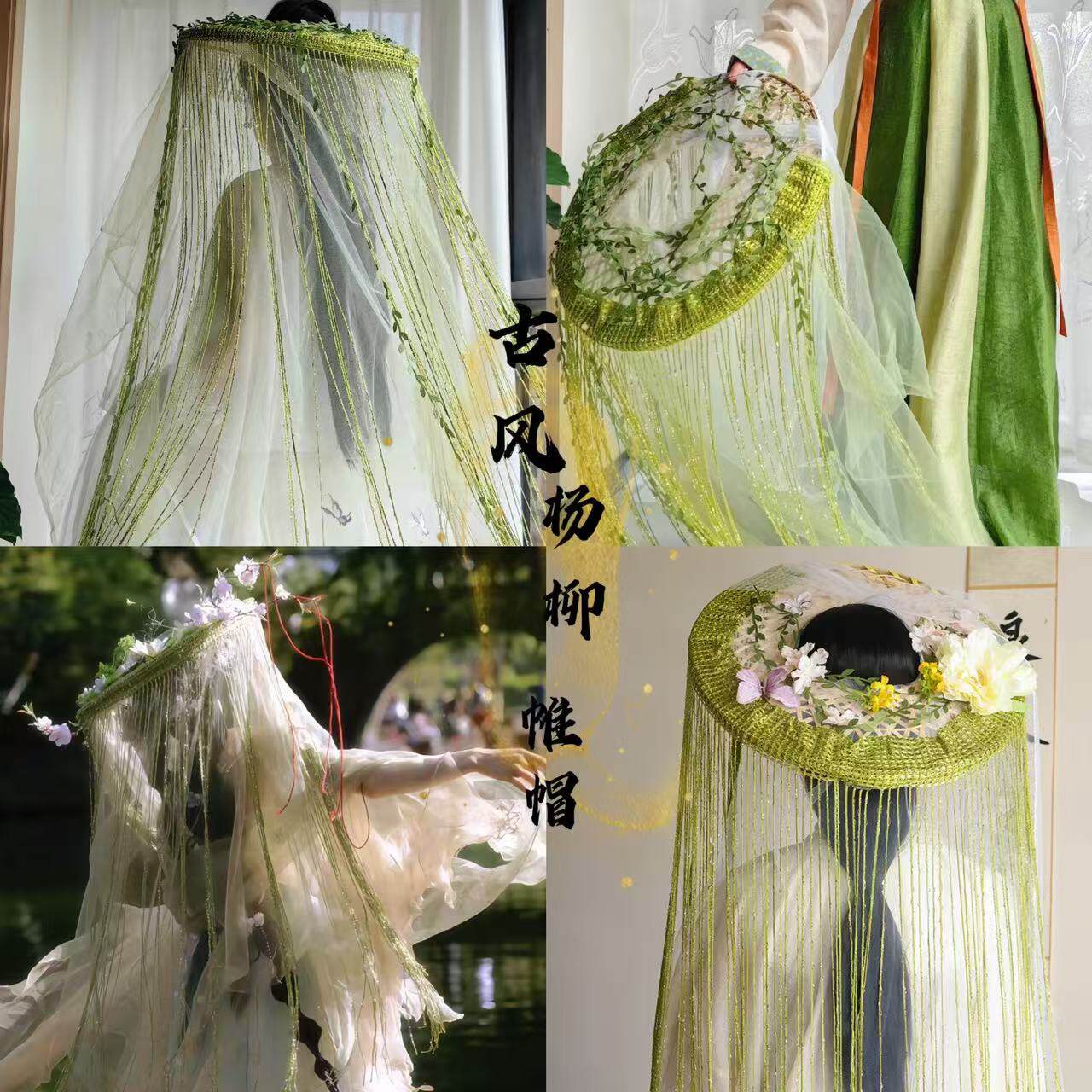 古风汉服超仙杨柳帷帽流苏斗笠长帽子