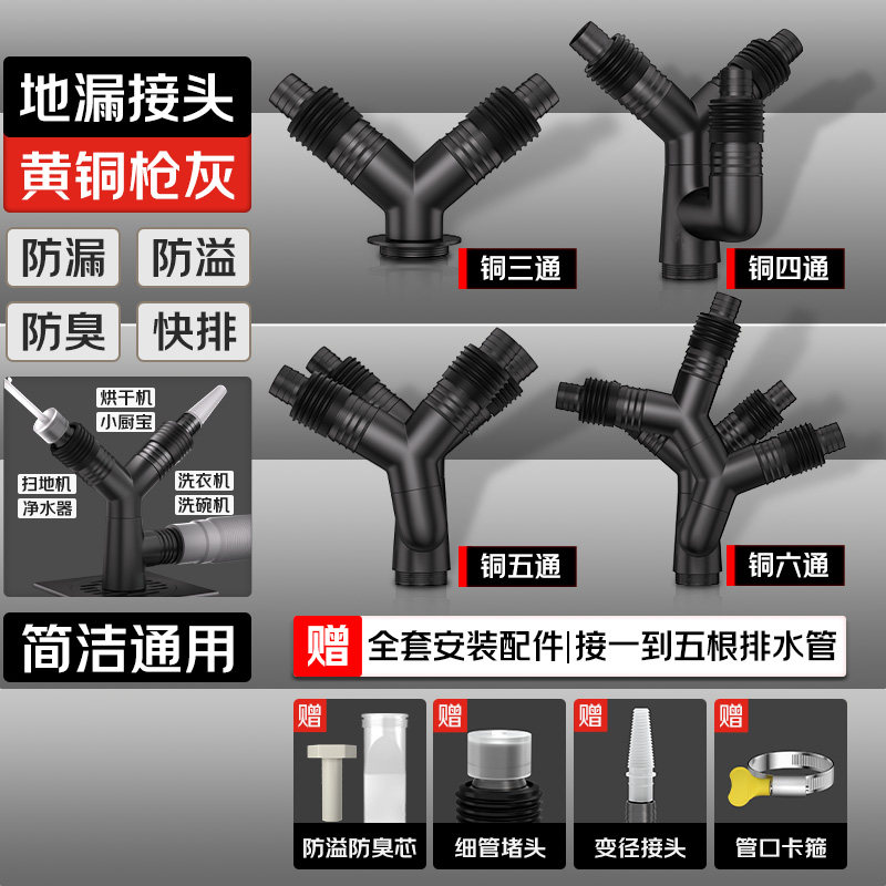 全铜地漏接头洗衣机下水管多通接头五通六通定制防臭防溢水接头图片