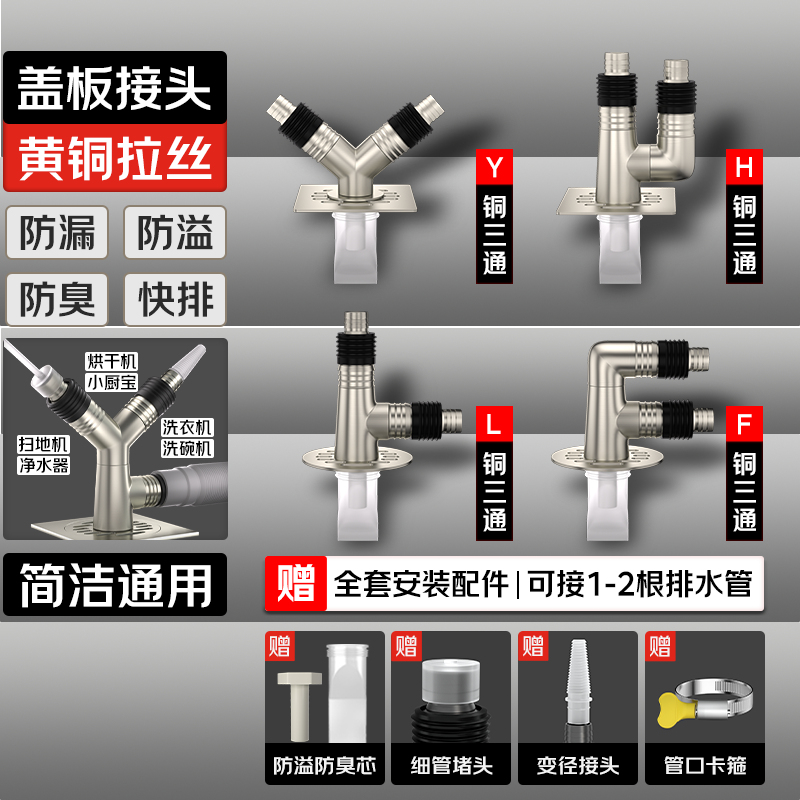 洗衣机烘干机下水管地漏三通四通全铜接头