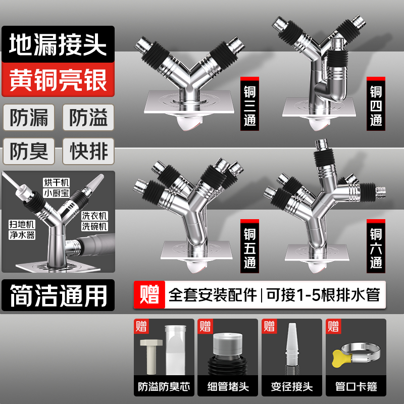 洗衣机下水管地漏全铜接头防臭