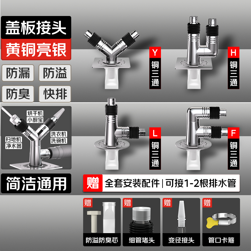 洗衣机下水管地漏三通四通铜接头