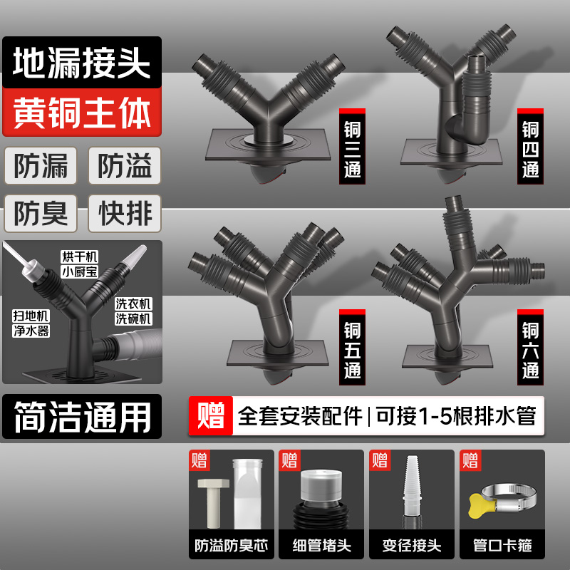 枪灰全铜洗衣机地漏全铜接头地漏