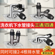洗衣机下水管地漏接头三通排水管卫生间防溢水四通全铜防臭二合一