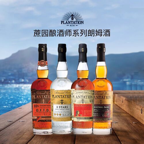 蔗园（Plantation）黑朗姆菠萝味三星朗姆酒洋酒莫吉托白朗姆酒