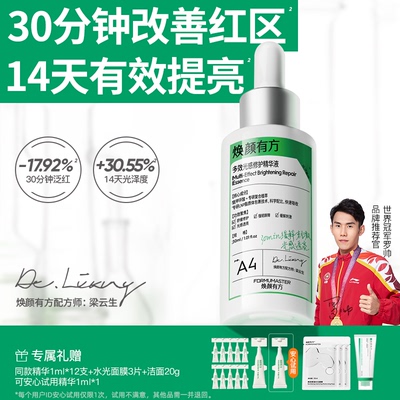 焕颜有方多效光感修护精华补