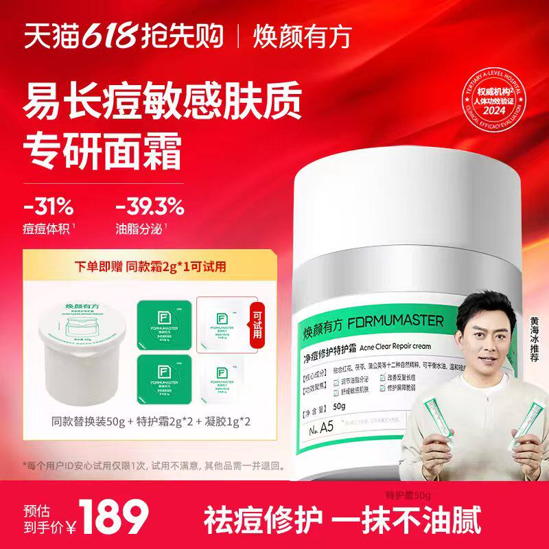 【修护控油】焕颜有方祛痘面霜草本植萃滋润保湿舒缓青春期50g