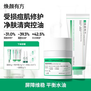 焕颜有方舒缓洁面100g+特护霜50g氨基酸洗面奶无酸祛痘控油保湿