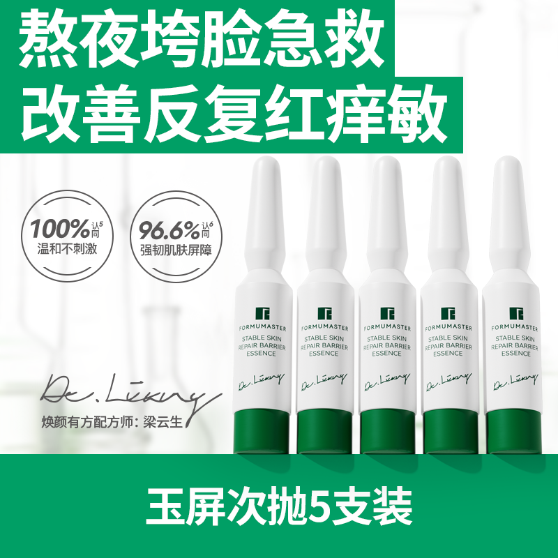 焕颜有方玉屏安肤修护精华液