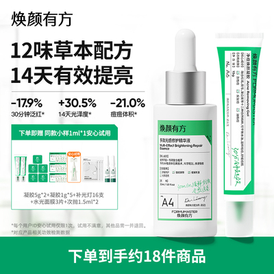 补光灯精华5%氨甲环酸