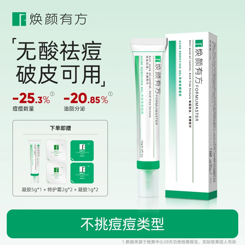 焕颜有方祛痘凝胶敏肌可用15g