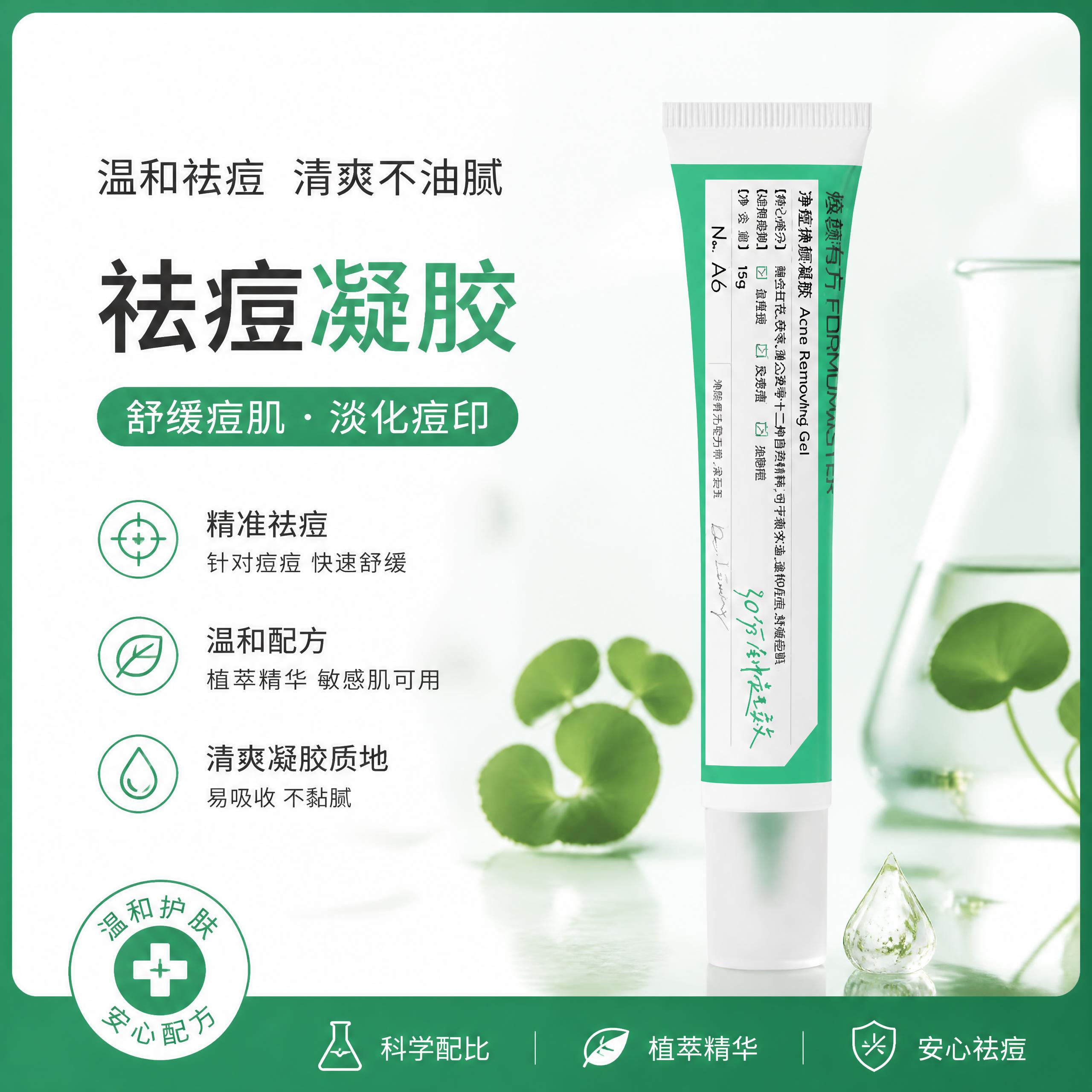 【新人专享】焕颜有方无酸祛痘凝胶植萃精华青春痘控油舒缓5g