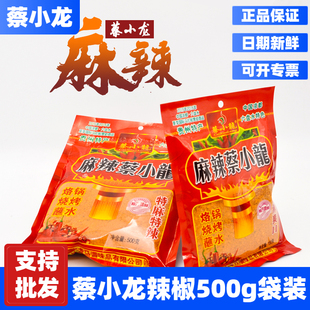 麻辣蔡小龙辣椒面贵州烧烤烙锅辣椒粉海椒干碟蘸料500g袋装特麻辣