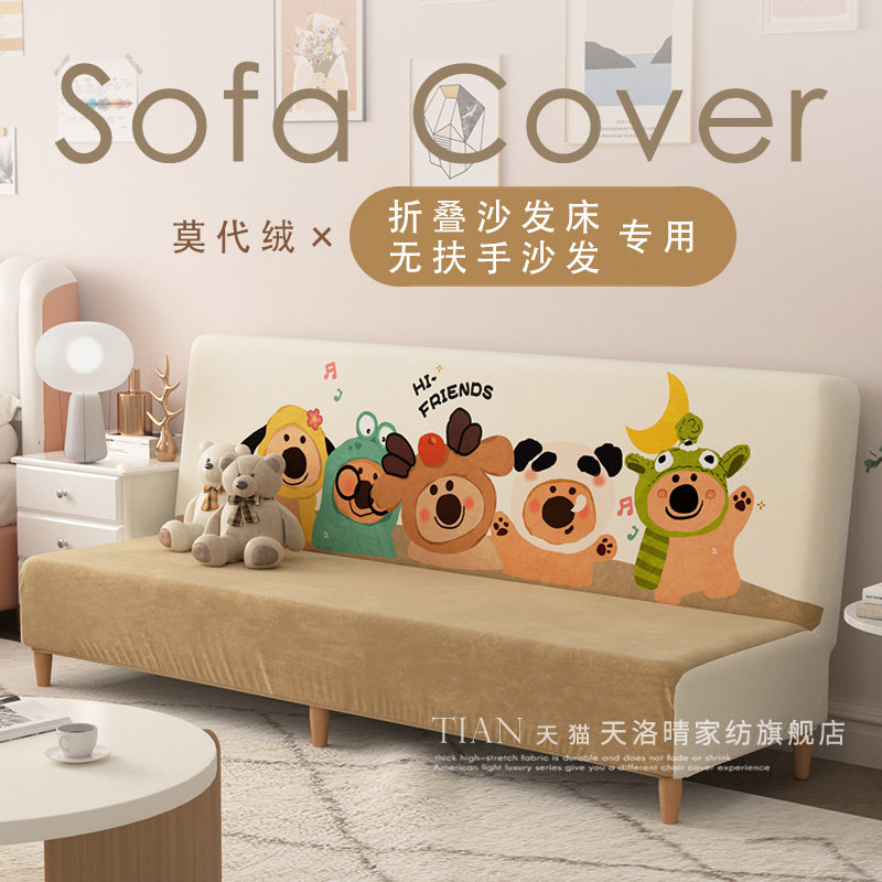 防猫抓可折叠沙发床套罩无扶手弹力全包懒人加厚莫代绒卡通沙发套