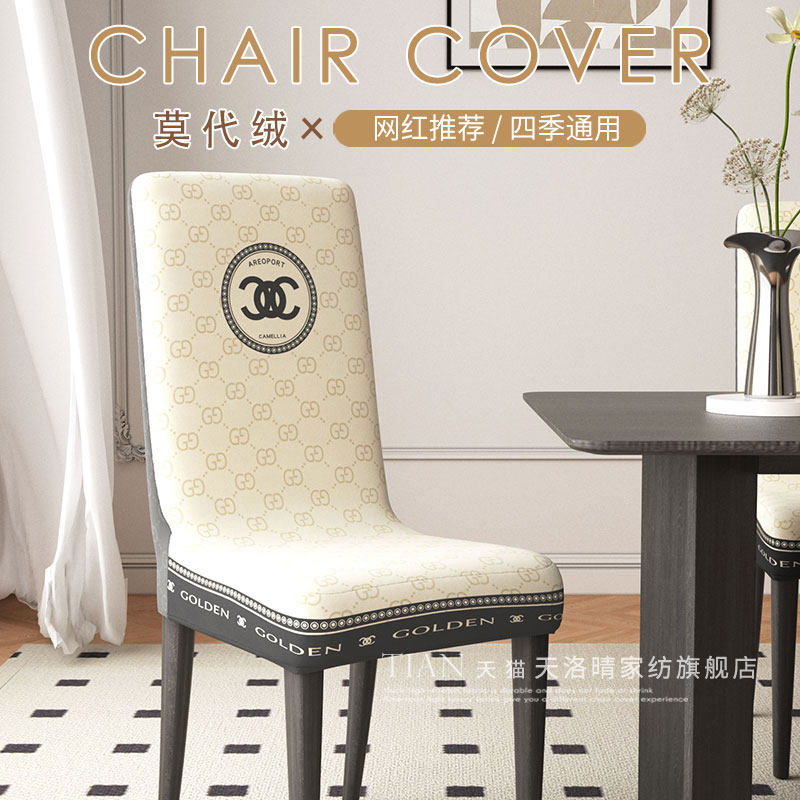 小香风绒面弹力椅子套罩家用靠背一体餐椅套凳子套绒面垫子通用,居家布艺,椅套/椅垫,淘宝优惠券,粉丝福利购,淘宝优惠卷